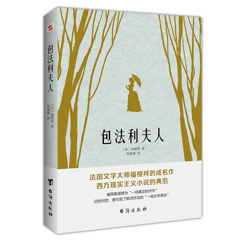 正版新书]包法利夫人福楼拜9787516826225