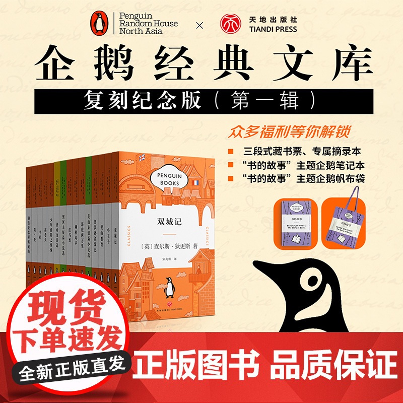 企鹅经典文库全15册(赠帆布袋+笔记本)简爱海底两万里小王子鲁滨孙漂流记等世界文学名著精选企鹅兰登天地出版社