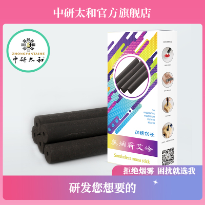 中研太和蕲艾条艾柱家用无烟艾灸条 手工艾绒艾叶蕲艾无烟艾条