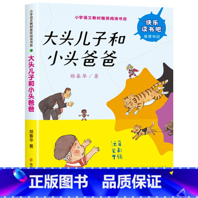 大头儿子和小头爸爸 [正版]神笔马良二年级下册阅读注音版小学生课外书全套 七色花愿望的实现一起长大的玩具大头儿子和小头爸