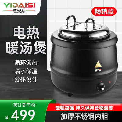 意黛斯(YIDAISI)保温餐炉 暖汤煲 暖粥桶保温汤桶 黑色电热暖汤煲 YDS-DRNTLB-13