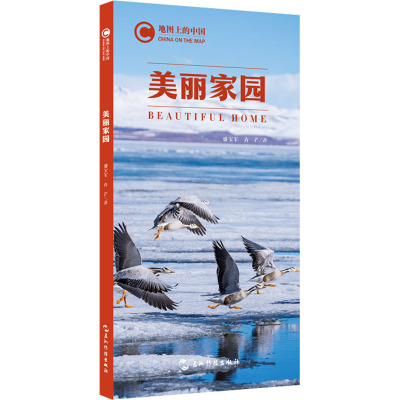 美丽家园/地图上的中国