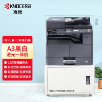 京瓷(KYOCERA) TASKalfa 2320复印机a3激光打印机大型办公打印复印扫描一体机2020 2021 黑白复合机 2320机型(含双面打印)主机+输稿器+第二纸盒