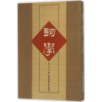 音像词学马兴荣,邓乔彬 主编