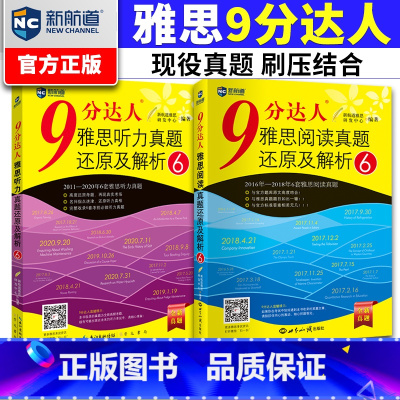 [正版] 新航道 九分达人9分达人 雅思阅读真题还原及解析6+雅思听力还原及解析6 雅思阅读真题解析剑桥雅思口