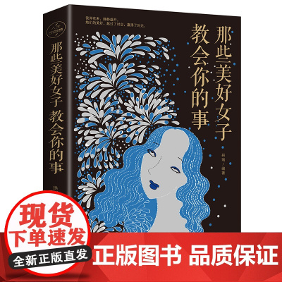 那些美好女子教会你的事林徽因现代诗歌散文随笔小说文学名著张爱玲提升气质修养情商心灵鸡汤适合女性青春成功励志书籍书籍