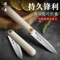 张小泉水果刀折叠便携随身小刀宿舍用学生削皮刀辅食家用厨房刀具8138