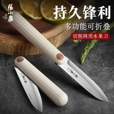 张小泉水果刀折叠便携随身小刀宿舍用学生削皮刀辅食家用厨房刀具8138
