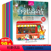 [全28册]车车绘本+奇妙的科学 [正版]车车大幻想8册 儿童书籍3-6宝宝绘本幼儿园老师睡前故事书 早教益智大班读物三