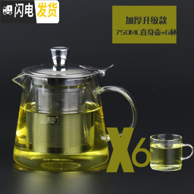三维工匠 耐热玻璃茶壶花茶壶加厚不锈钢过滤玻璃茶具泡茶壶 防爆裂 级款加厚750直身钢胆壶+6杯