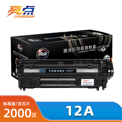 亮点硒鼓惠普12A 标准黑色 支 12A标准硒鼓