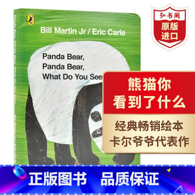 [正版]熊猫你看到了什么 英文原版 Panda Bear What Do You See 卡尔英语启蒙绘本 0-6岁