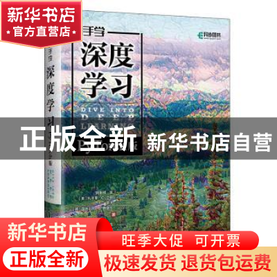 正版 动手学深度学习:PyTorch版