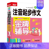 注音起步作文一年级 [正版]任选悦天下小学生注音起步分类作文金牌辅导一二 三四五六年级上下册通用123456语文作文辅导