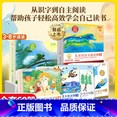[全60册]儿童汉语分级读物 第1-6级 [正版]抖音同款 小羊上山儿童汉语分级读物第1-6级字卡扑克牌3-6岁汉语分级