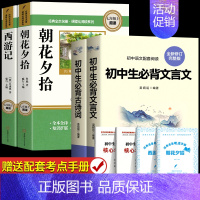 [完整版]朝花夕拾+西游记+文言文+古诗文 [正版]朝花夕拾鲁迅原著和西游记七年级必读书上册阅读名著课外书老师完整版无删