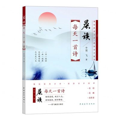 [N]晨读(每天一首诗)-9787515369815