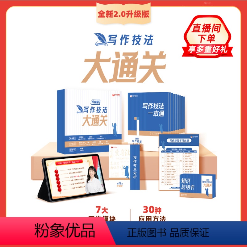 写作技巧大通关 小学通用 [正版]满赠 学而思网校 小学培优写作技巧大通关一本通考点分析作文素材大全三四五六七年级语文智