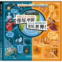 音像你好中国你好世界米莱童书