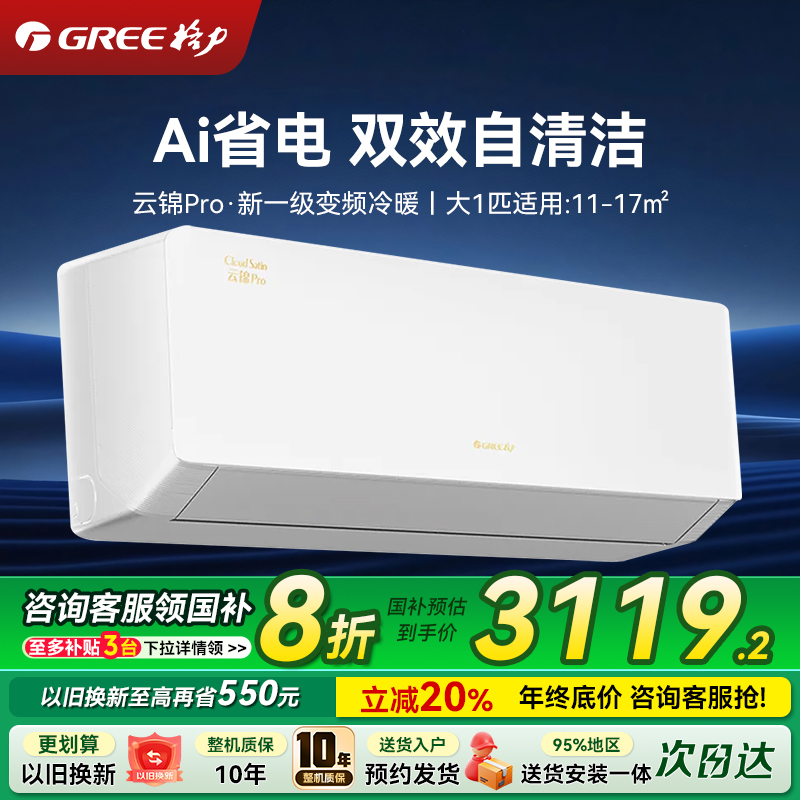 格力空调 云锦Pro 新升级 新能效 Ai节能 变频冷暖 自清洁 壁挂式卧室空调挂机KFR-26GW/NhMb1BG