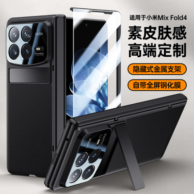 圣幻 适用于小米mixfold4手机壳mixfold4防摔全包套折叠屏防摔皮质磨砂壳