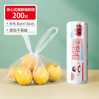 好媳妇锁鲜保鲜袋(背心-中号)30cm*35cm*200个 AGW-4798