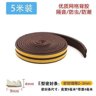 BONJEAN窗子入户实木大防盗边密封条缝防撞消音防风保暖自粘型加厚 E型《棕色》
