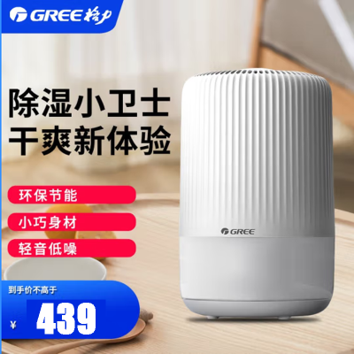 格力(GREE)除湿机家用迷你衣柜卧室电子半导体除湿器地下室日除湿量0.3L/天[适用面积5-10㎡]DH03PAA1A
