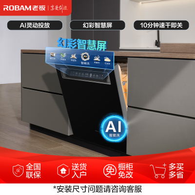 老板(Robam)G1P黑色17套大容量嵌入式洗碗机 自动开关门 智能投放 独立烘干五星消毒