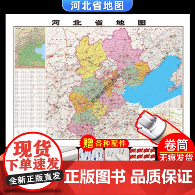 [卷筒发货 可挂可贴]2023升级版河北省地图挂图大尺寸106*76cm高清覆膜防水挂杆信息资料儿童房家用办公商务会议室
