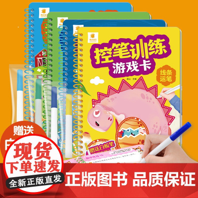 控笔训练游戏卡 全套4册阳光宝贝 汉语拼音连线数字点阵线面控笔训练2-3-4-5-6岁儿童动手益智思维逻辑绘画启蒙赠白纸