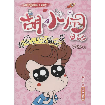 [M]我爱上了一朵霸王花-9787559714770