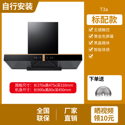 新飞(Frestec)大吸力T型抽油烟机家用厨房抽烟机小型欧式顶吸式吸油烟机 标配黑晶款五键触控体感T3a-自装