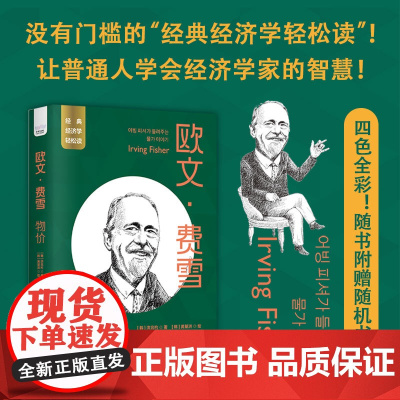 欧文·费雪:物价