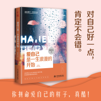 正版新书]爱自己是一生浪漫的开始静听风9787517085287