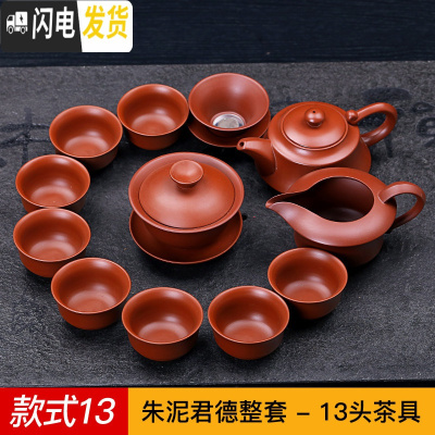 三维工匠原矿红泥朱泥紫砂功夫茶具套装家用办公茶壶盖碗茶杯泡茶器整套 朱泥君德整套-13头