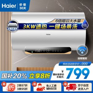 [热卖]海尔(Haier)60升电热水器EC6001-MC5U1新 3000W速热 镁棒免更换 一级能效 WIFI智控