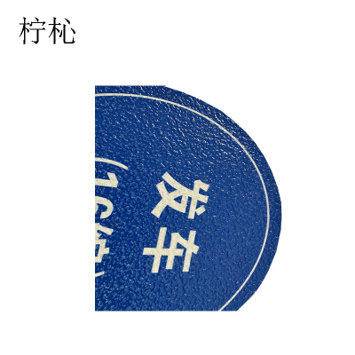 柠杺 微珠反光标识牌 15cm 块