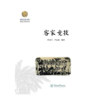音像客家竞技杜光宁,卢志成编著