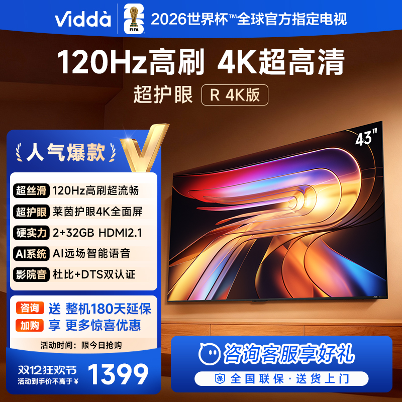 Vidda R43 4K版 海信电视 43英寸新品全面屏4K智能液晶平板电视58