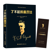 醉染图书了不起的盖茨比9787541495106