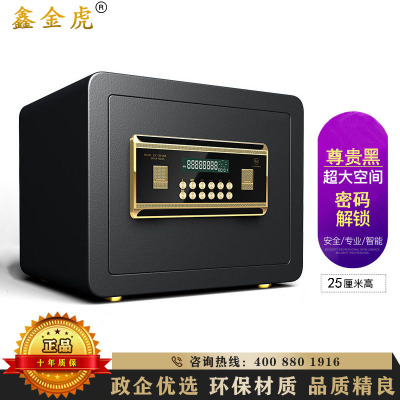 鑫金虎 保险柜 办公指纹密码锁全钢防盗电子保密柜家用小型保险柜25cm