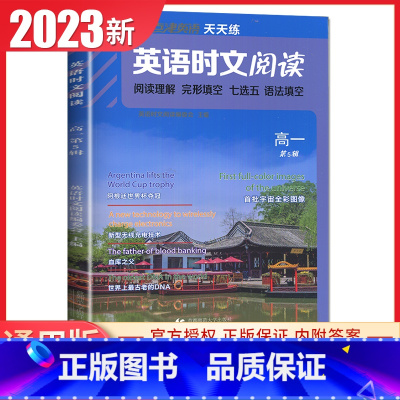 点津英语高一(第五辑) 高中通用 [正版]2024英语时文阅读高一高二高考高中第6辑5辑4辑快捷英语27辑高三点津英语任