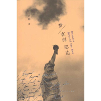 [M]梦在海那边-9787515302522