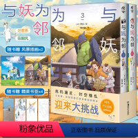 [正版] 与妖为邻.3-4 正传完结 同名TV动画4月开播,漫画原作抢先看 终卷,全揭晓 天闻角川