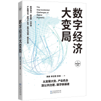 音像数字经济大变局龚䶮,李志男,张微