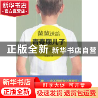 正版 爸爸送给青春期儿子的私房话 杨建秋著 中国华侨出版社 9787