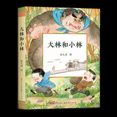 正版新书]大林和小林-张天翼张天翼9787501616244