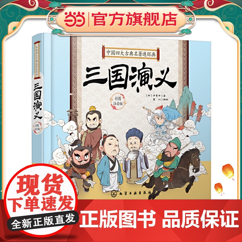 中国四大古典名著连环画--三国演义