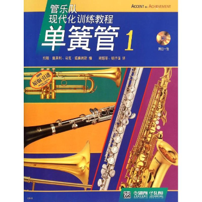 [M]单簧管-9787807519645